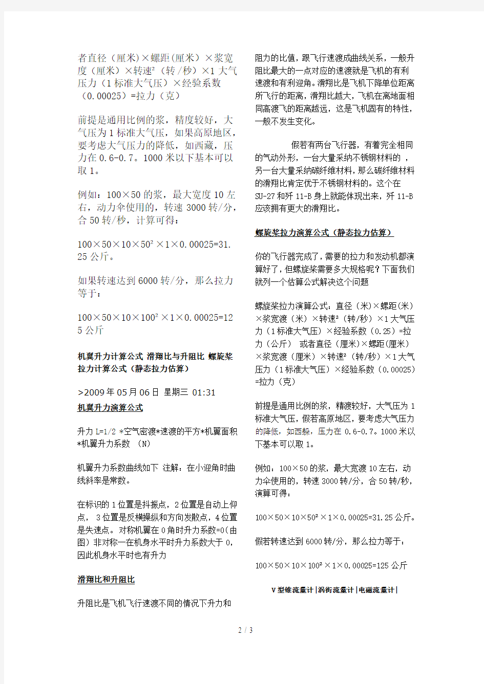 螺旋桨拉力计算公式