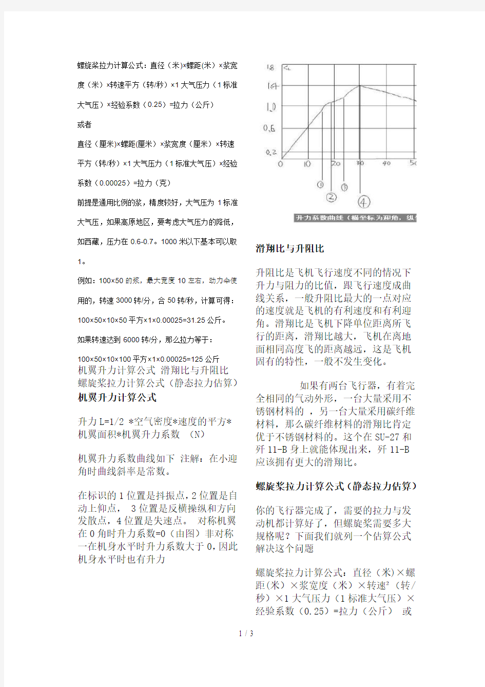 螺旋桨拉力计算公式