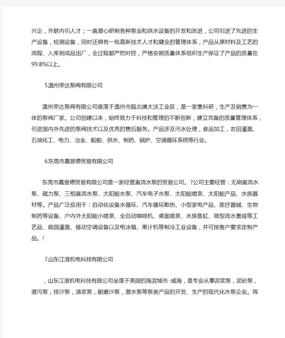 中国循环泵公司十大品牌总榜厂家