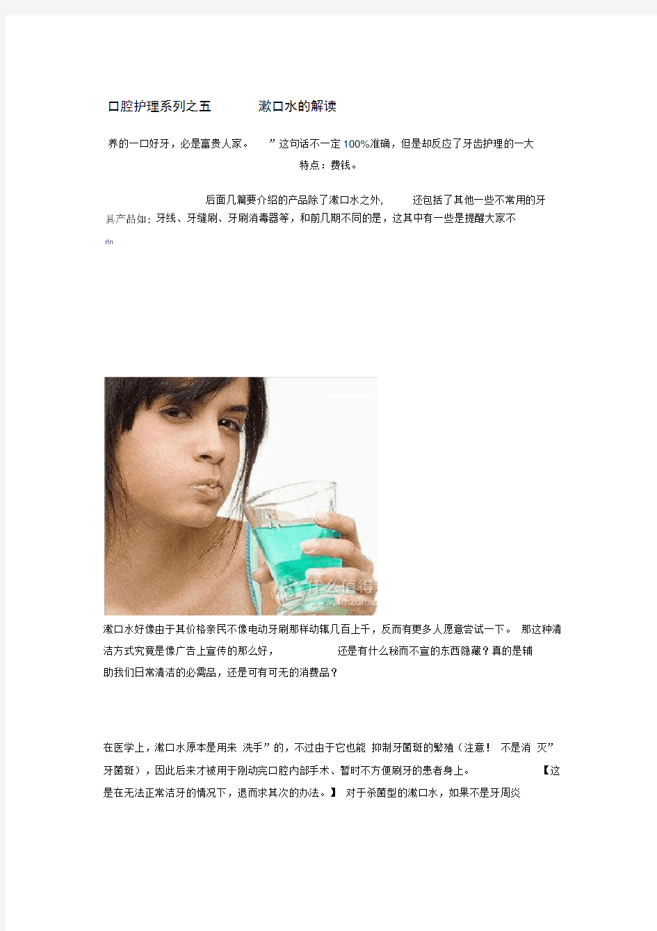 口腔护理系列之五——漱口水的解读