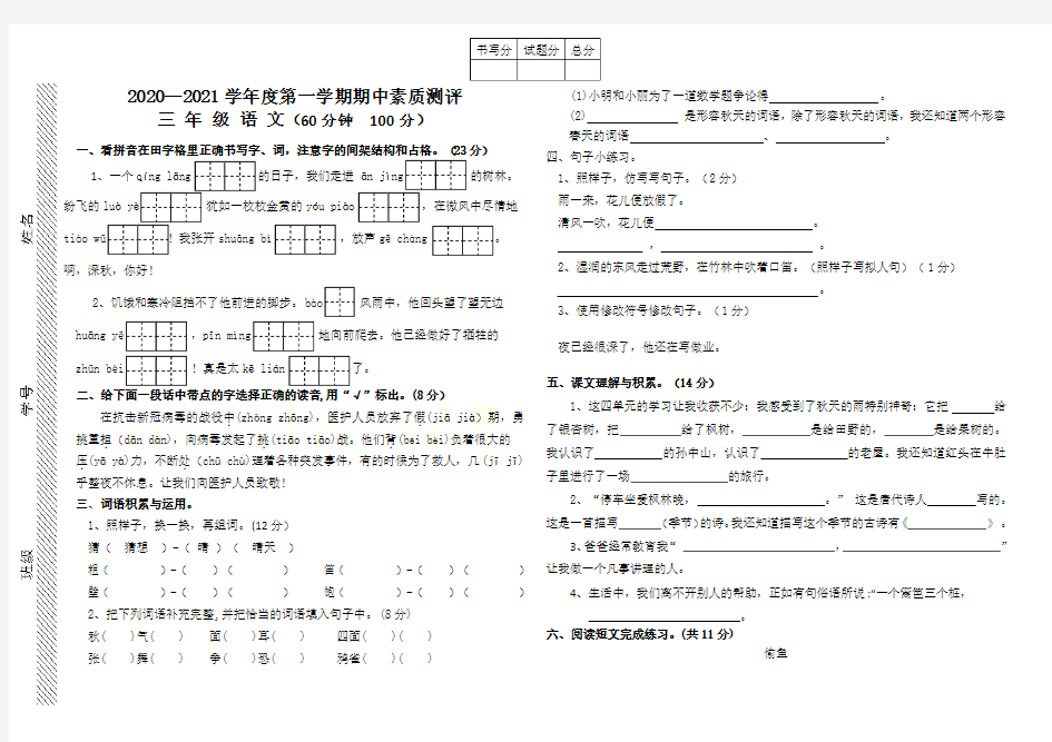 部编三年级上册期中测试题