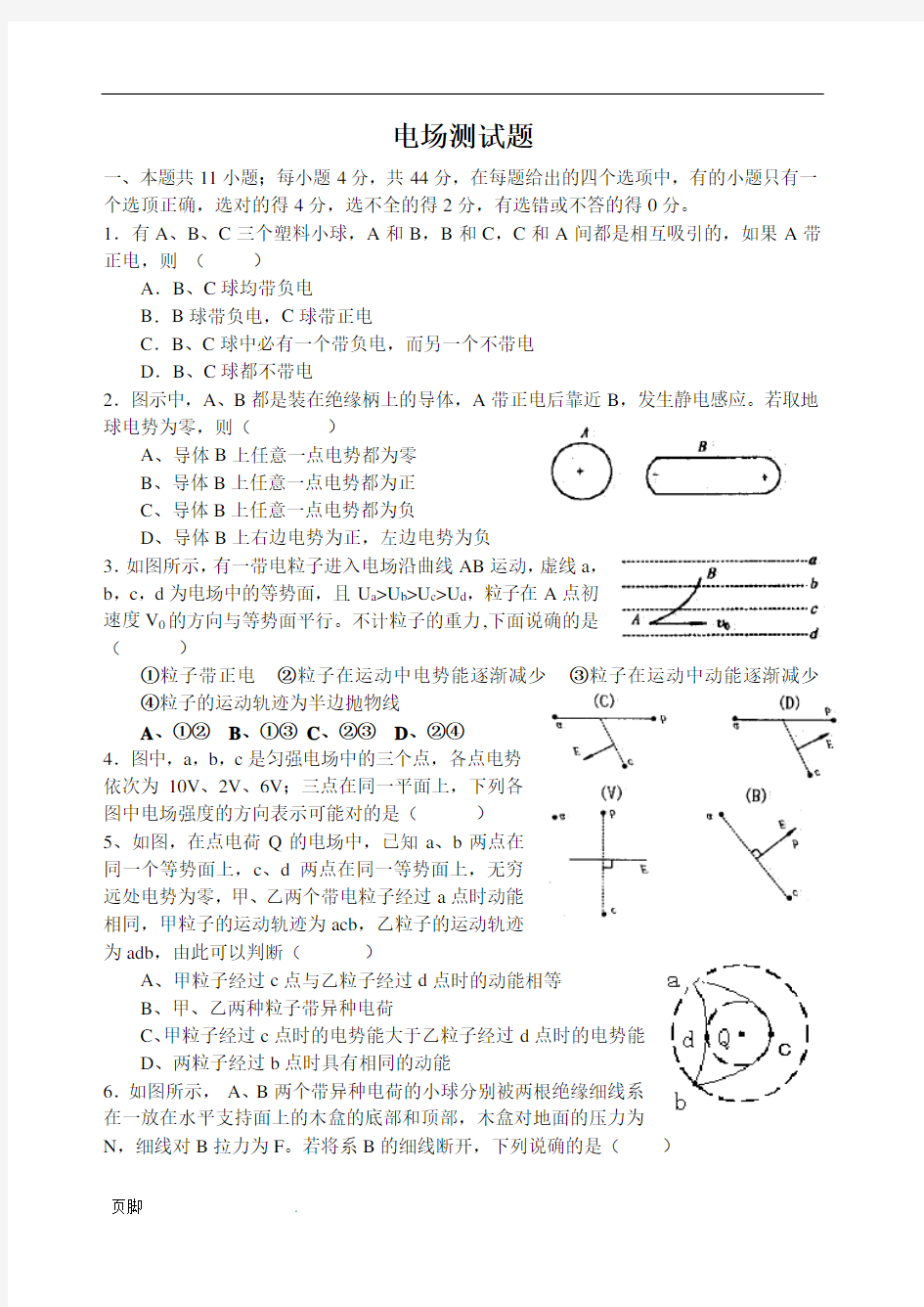 电场测试题(含答案)