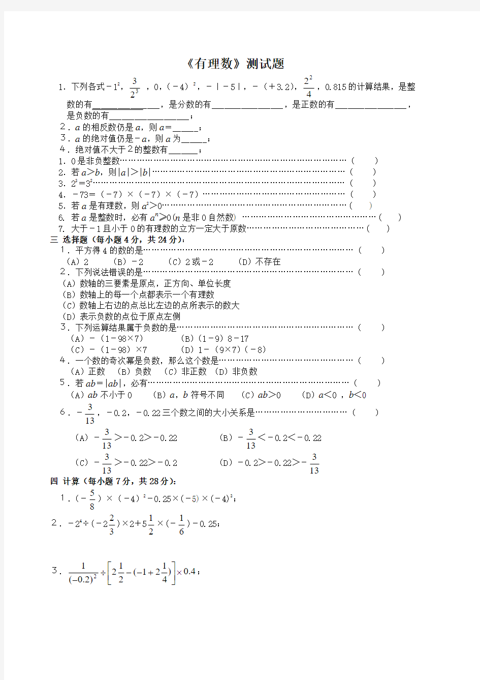 《有理数》基础测试