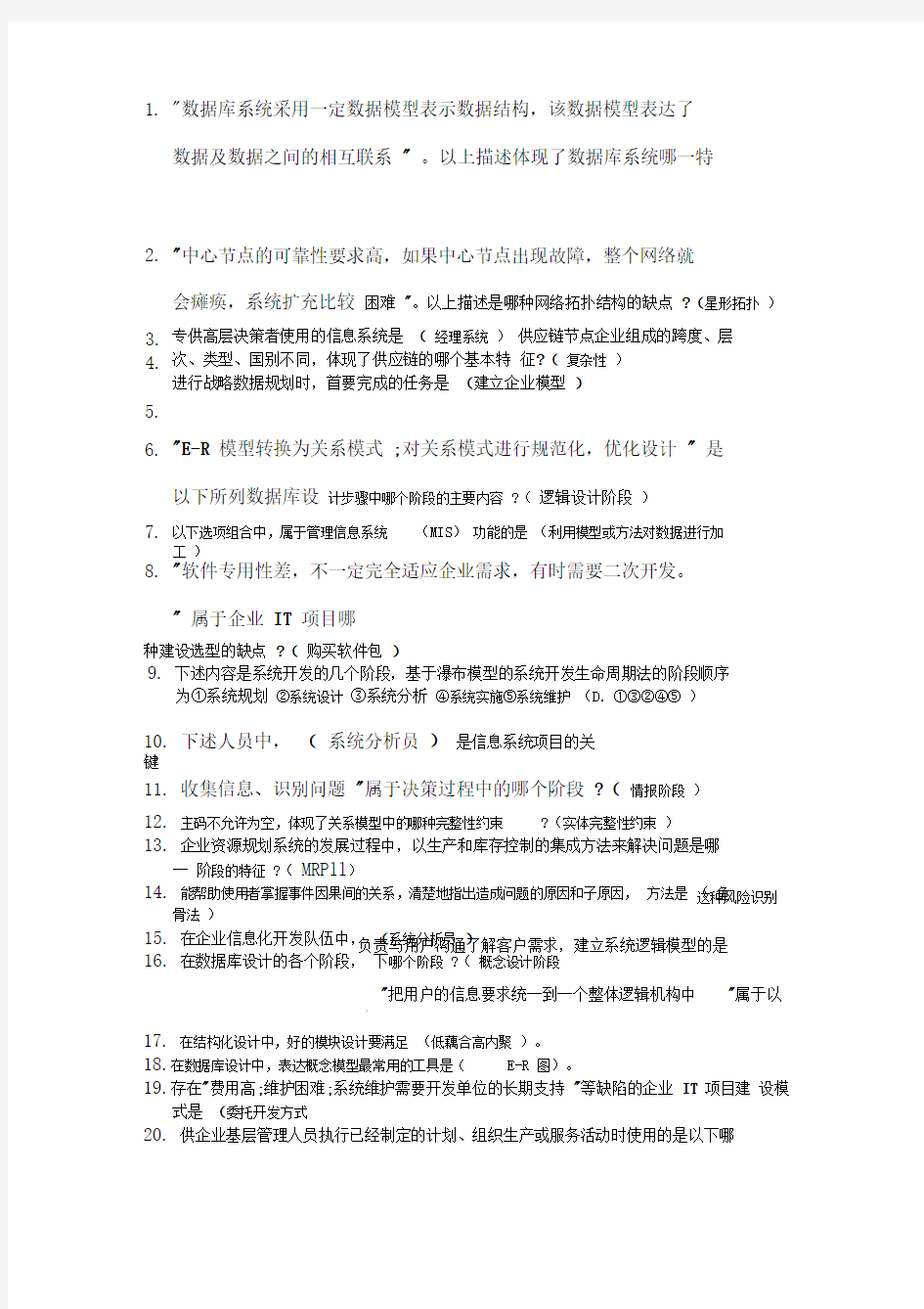 企业信息管理复习资料(2)