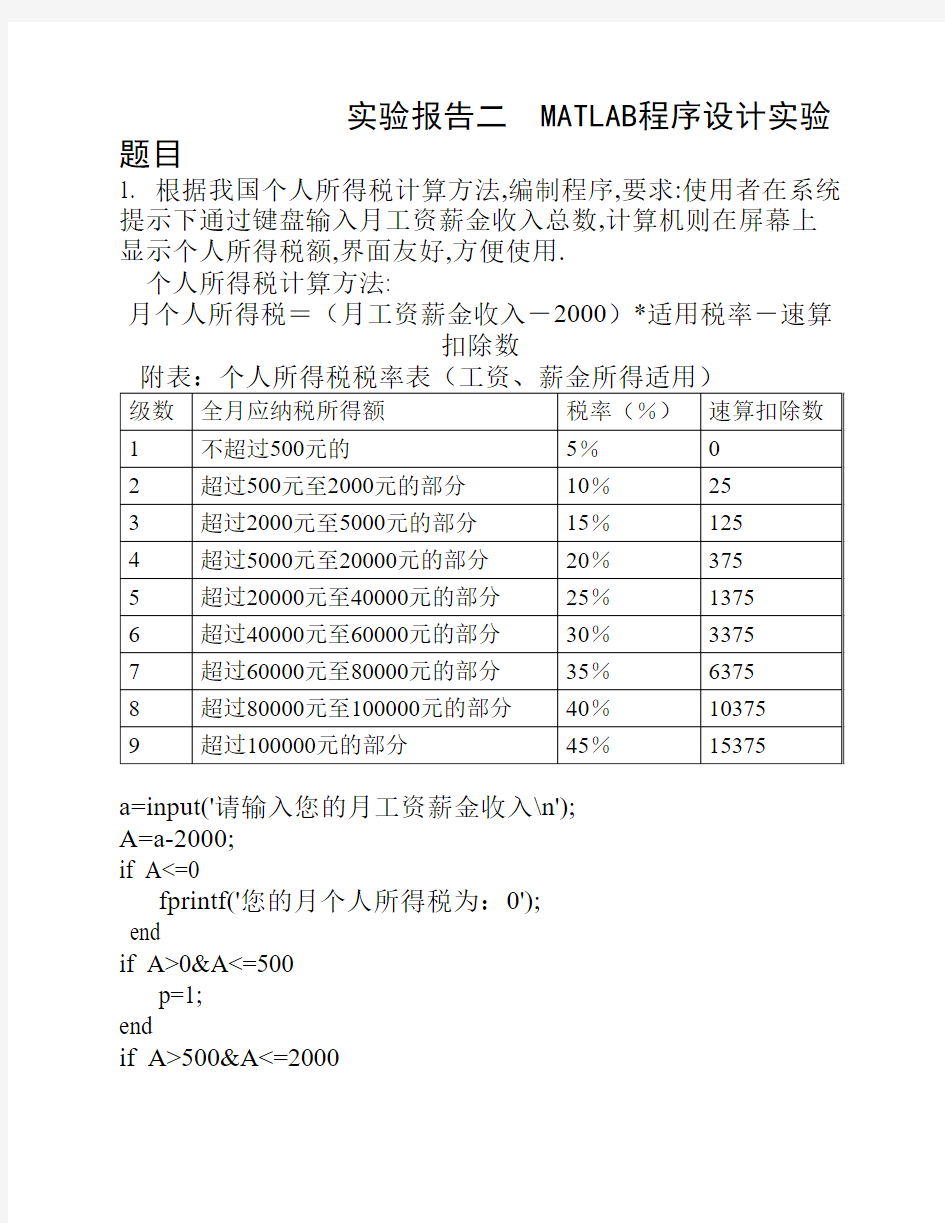 第七周数学实验作业答案