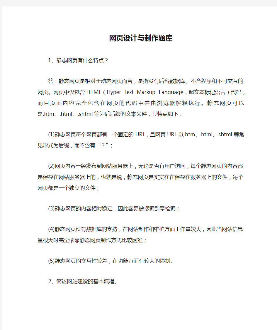 网页设计与制作题库