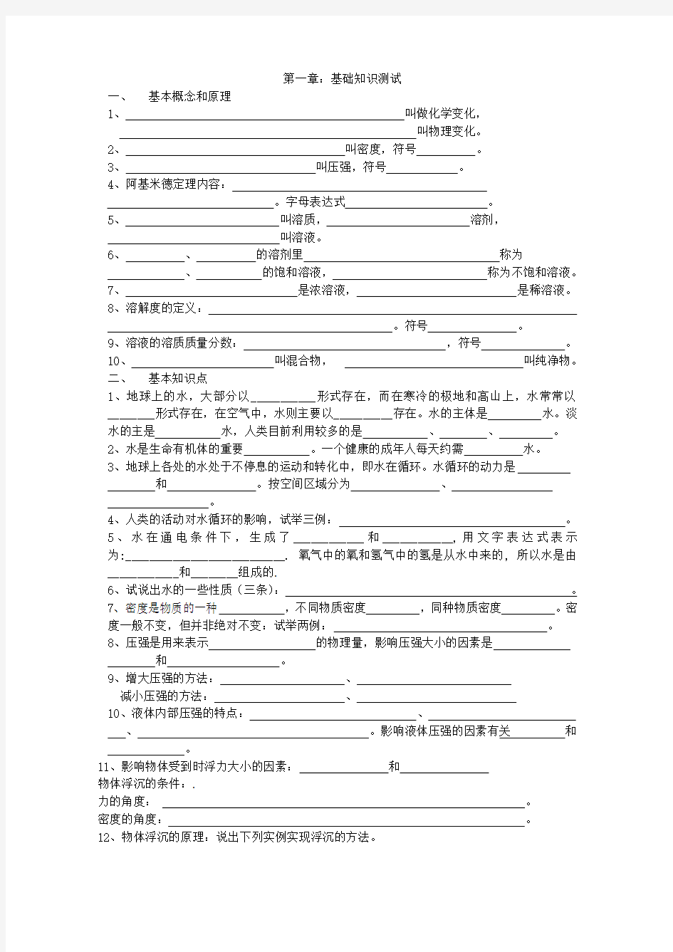 八年级科学上册复习教案