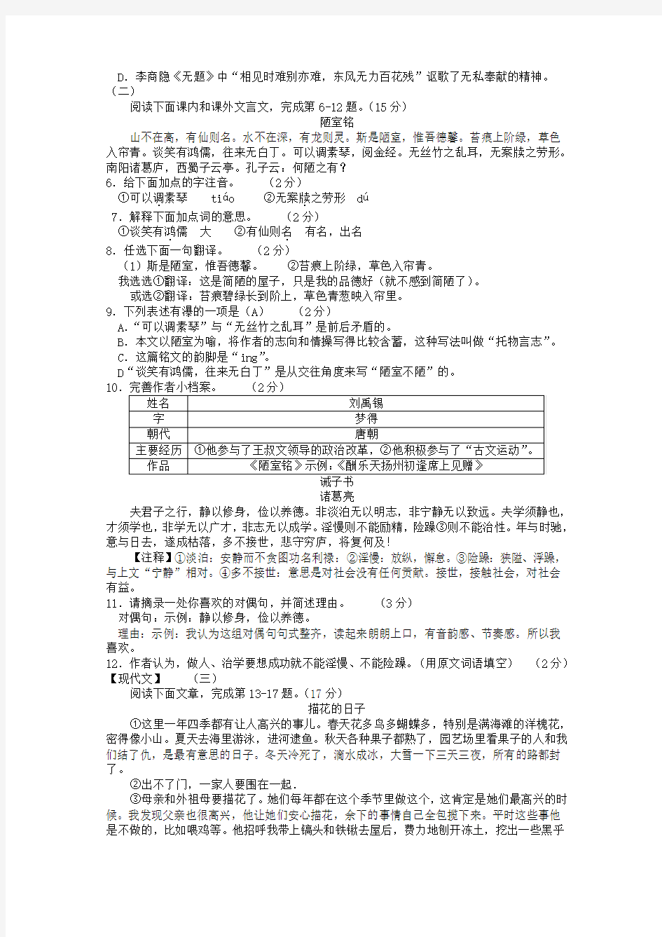 山西省中考语文试卷及答案