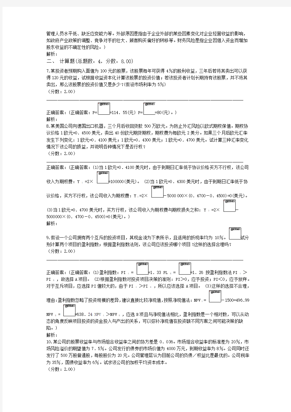 2015年武汉大学金融硕士(MF)金融学综合真题试卷