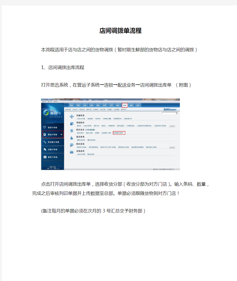 店间调拨单流程