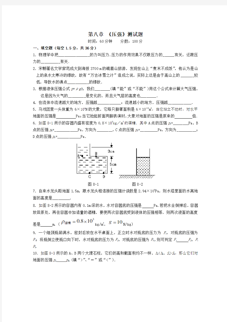 沪科版八年级物理试卷 《压强》测试题