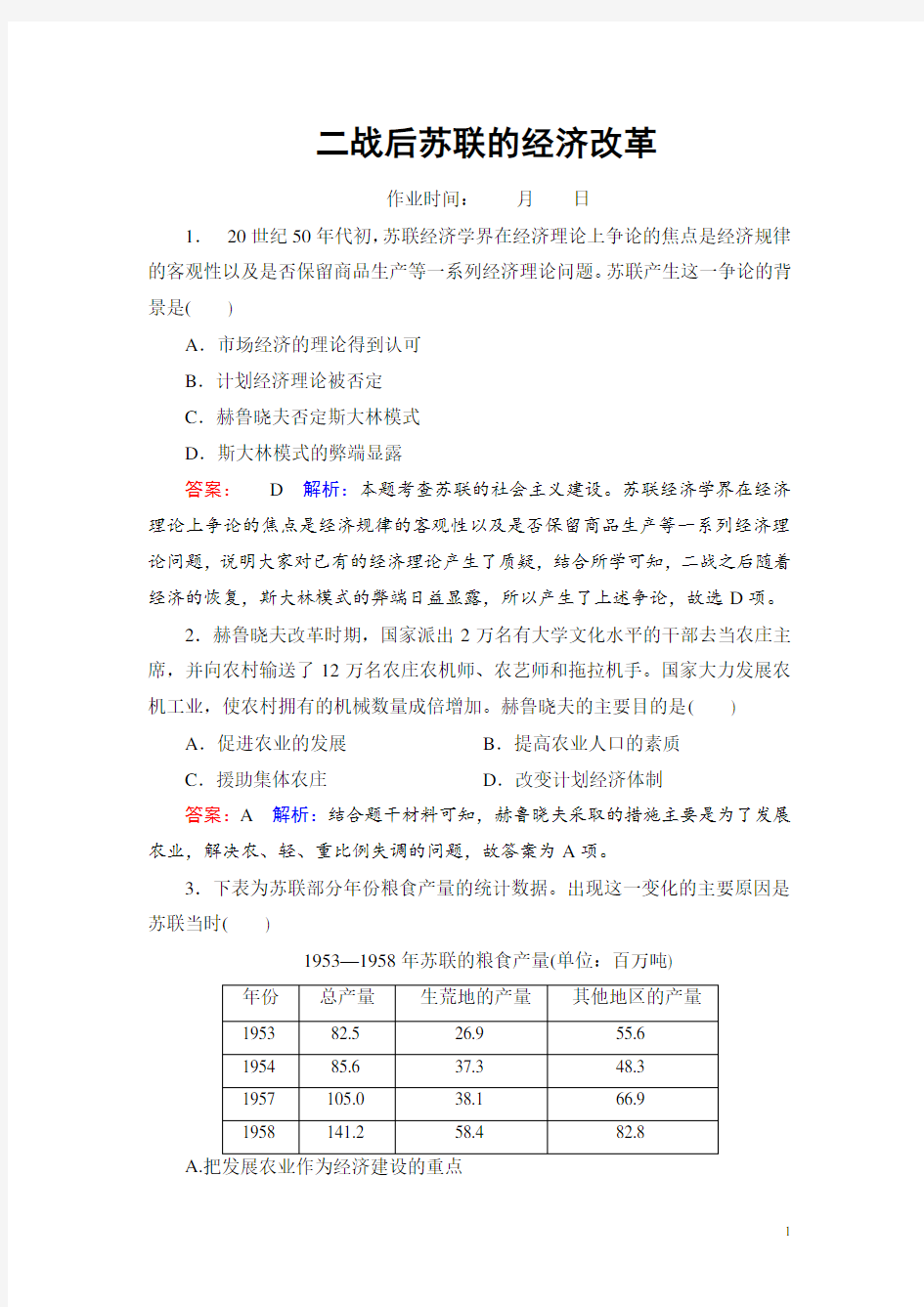 二战后苏联的经济改革(作业)