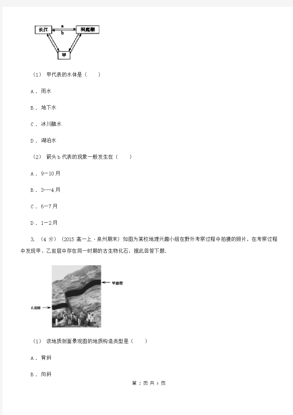 广东省惠州市高三上学期文综地理期中考试试卷