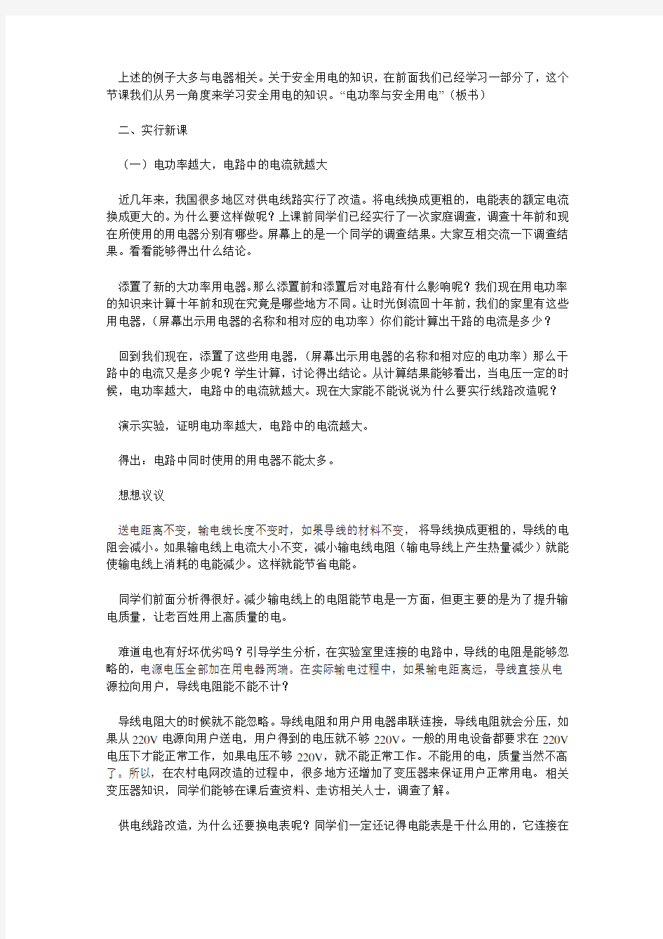 教案示例(1)