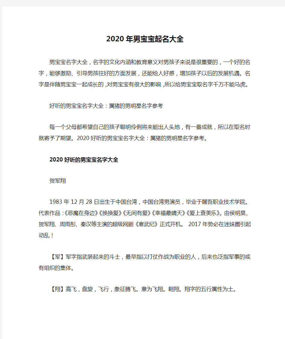 2020年男宝宝起名大全