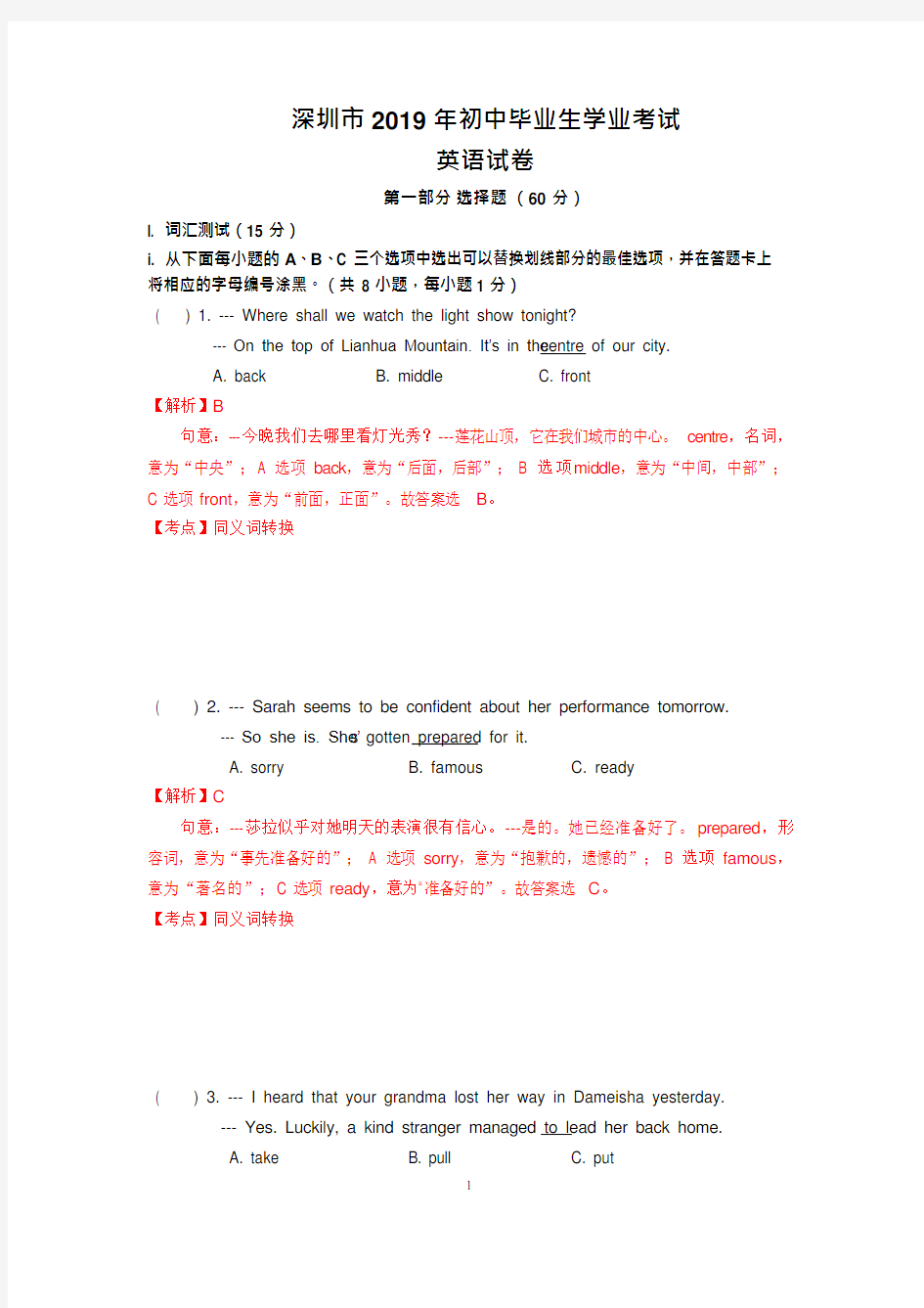 2019年广东省深圳市中考英语试题(word版,含解析)