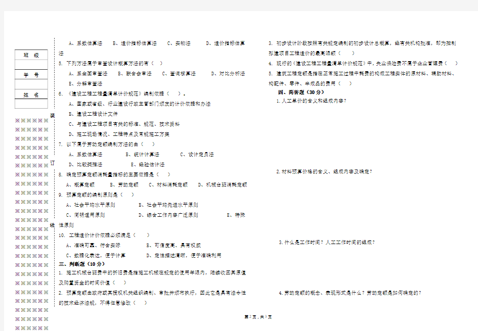 工程造价概论(试卷1)