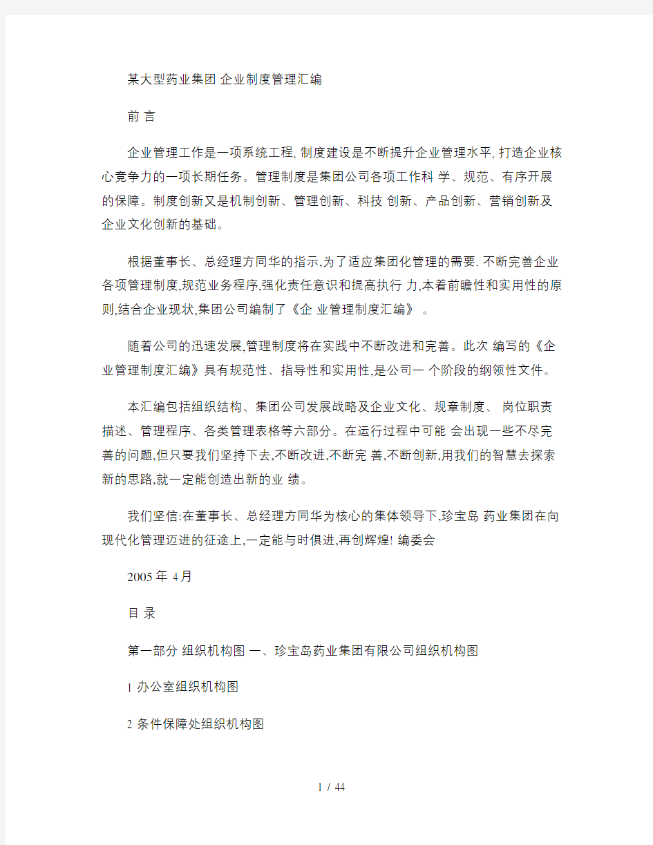 某药业集团企业全套管理制度汇编汇总