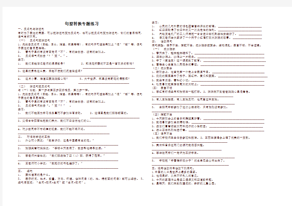 部编版三年级上册语文试题-句型转换专题训练    