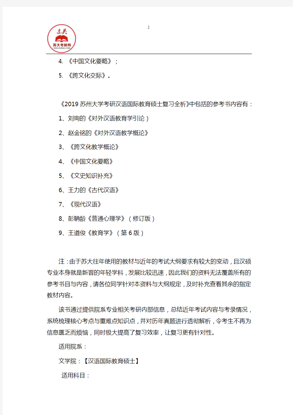 2019苏州大学考研汉语国际教育硕士354汉语基础与445汉语国际教育基础复习全析(含真题答案)