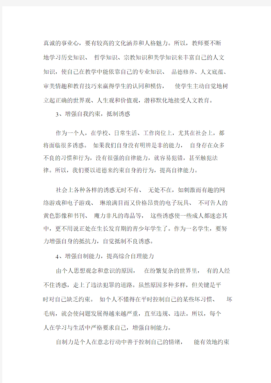 教师的人文素养.doc