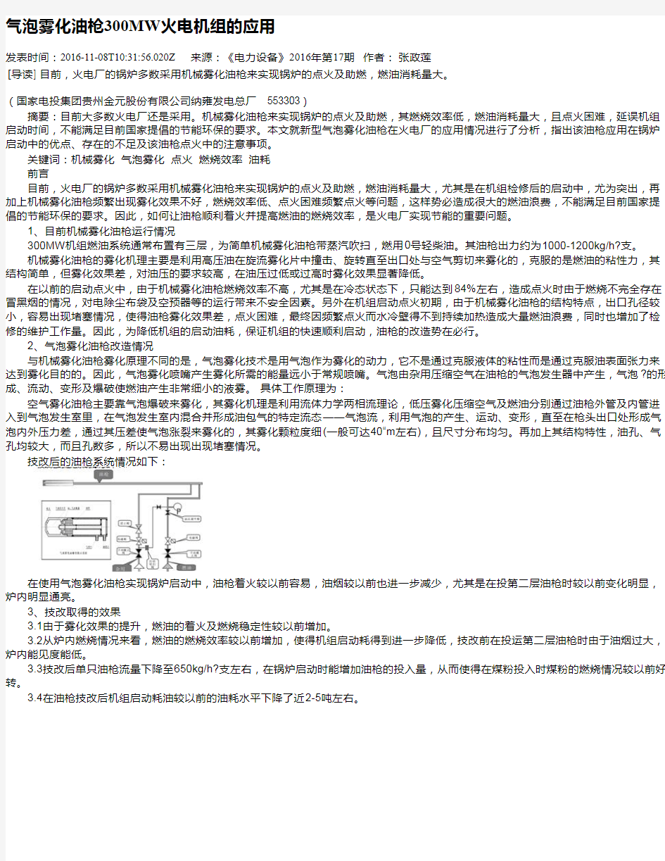 气泡雾化油枪300MW火电机组的应用