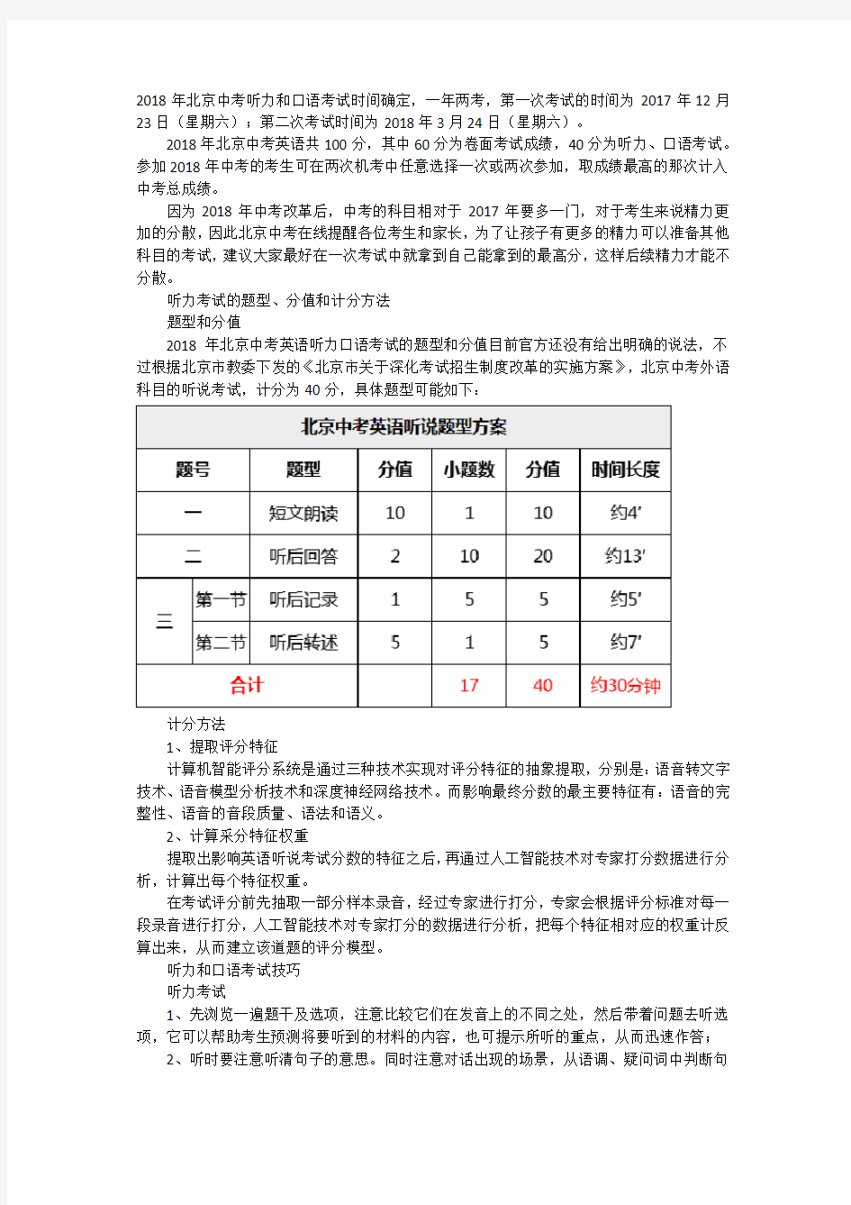 北京中考听力和口语考试技巧