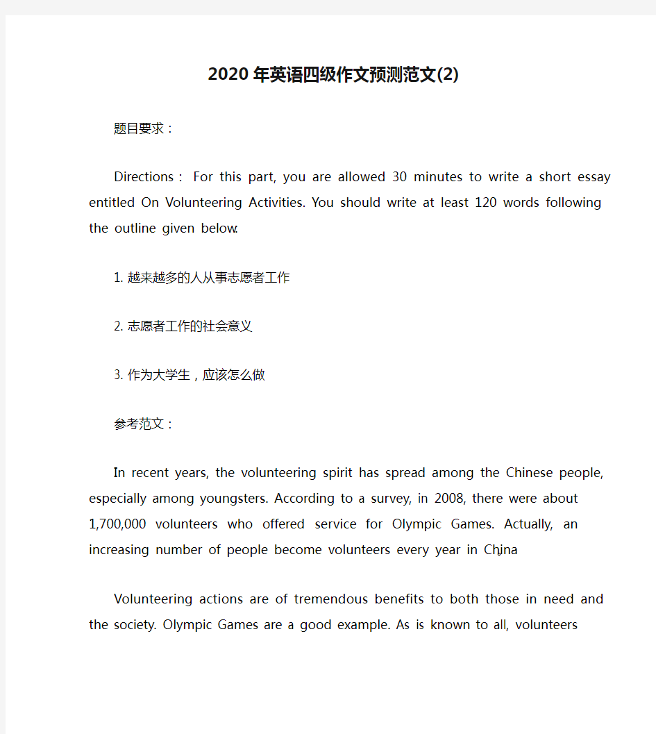 2020年英语四级作文预测范文(2)