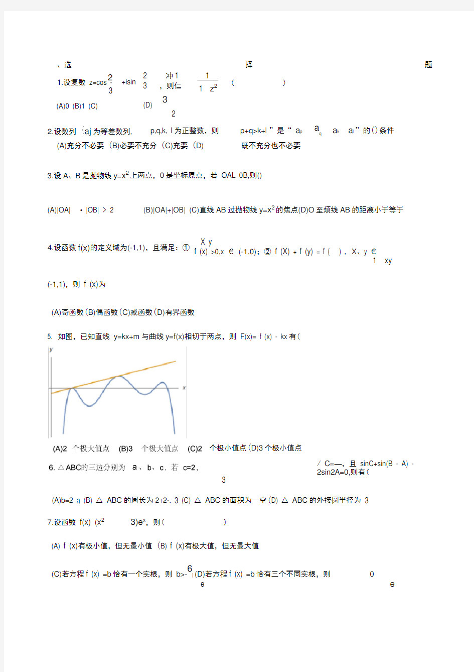 清华大学自主招生试题含答案