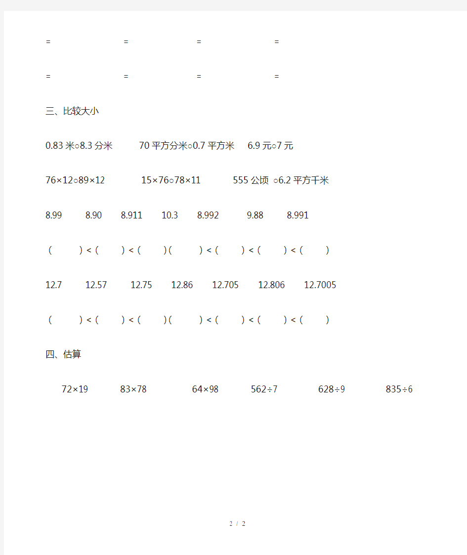 最新小学三年级数学加减乘除混合运算