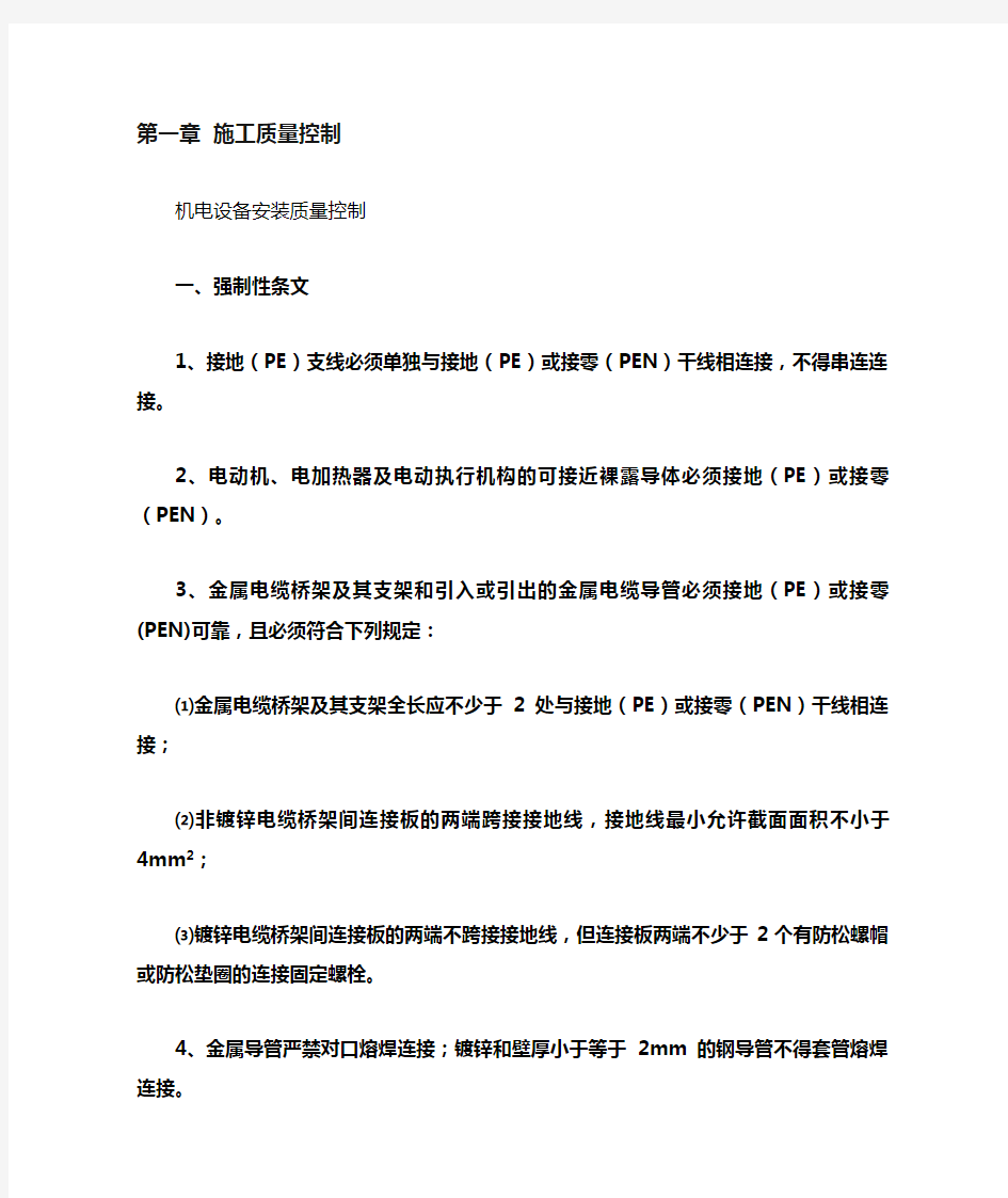 机电设备安装专业技术方案计划