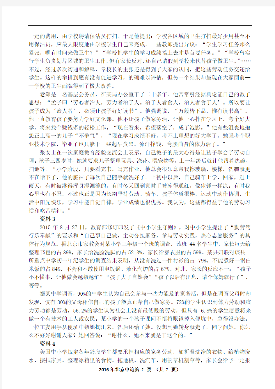 2016年北京公务员考试申论真题(含详细解析)