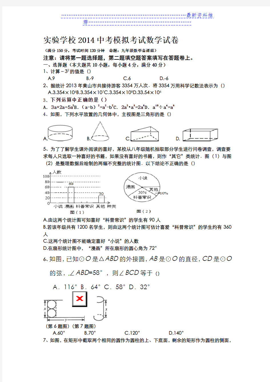 安徽中考数学模拟(含答案)