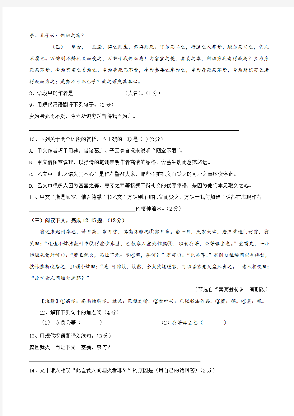 2020年春上海市闵行区莘光学校在线教学阶段质量调研九年级语文(无答案)