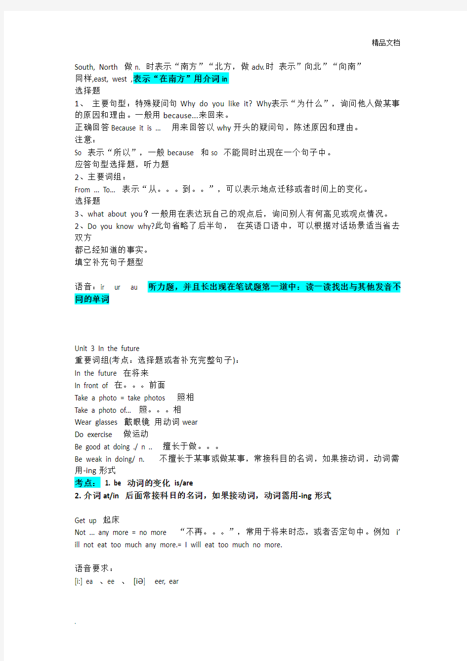 深圳五年级英语下册1--6单元知识点
