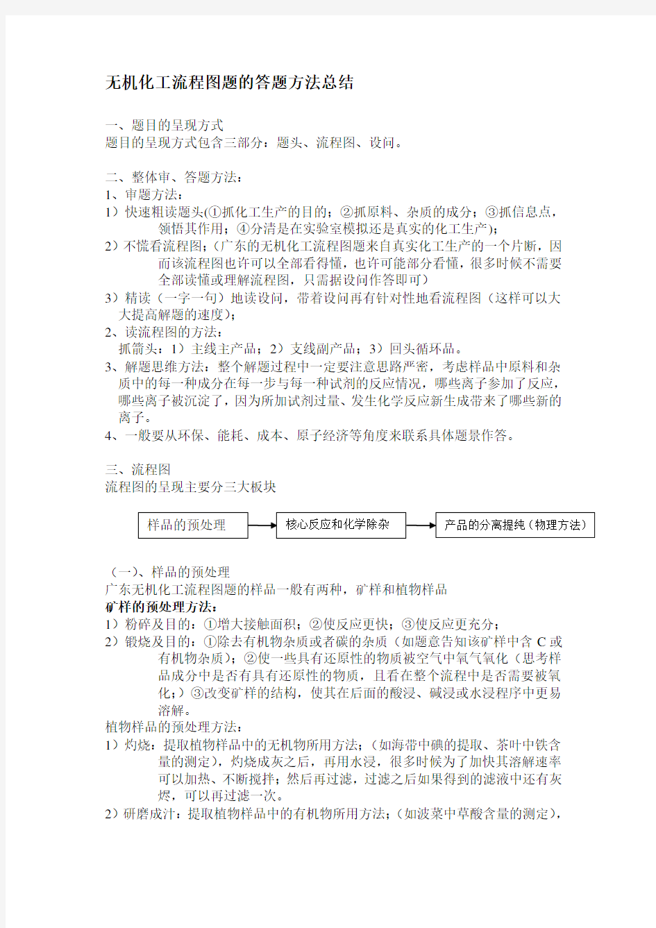 无机化工流程图题的答题方法总结