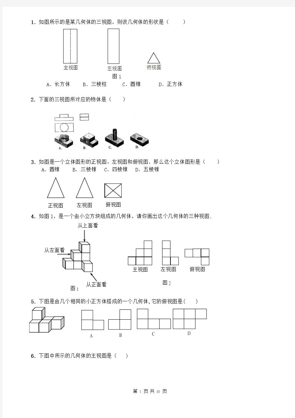 中考数学三视图专项训练20171026