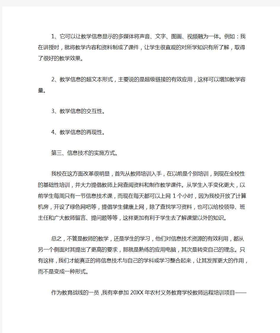 信息技术培训学习心得小结