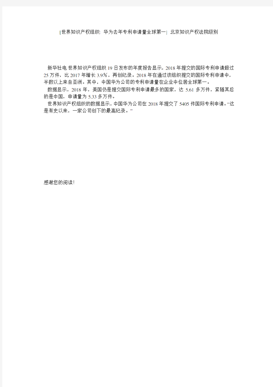 [世界知识产权组织- 华为去年专利申请量全球第一] 北京知识产权法院级别