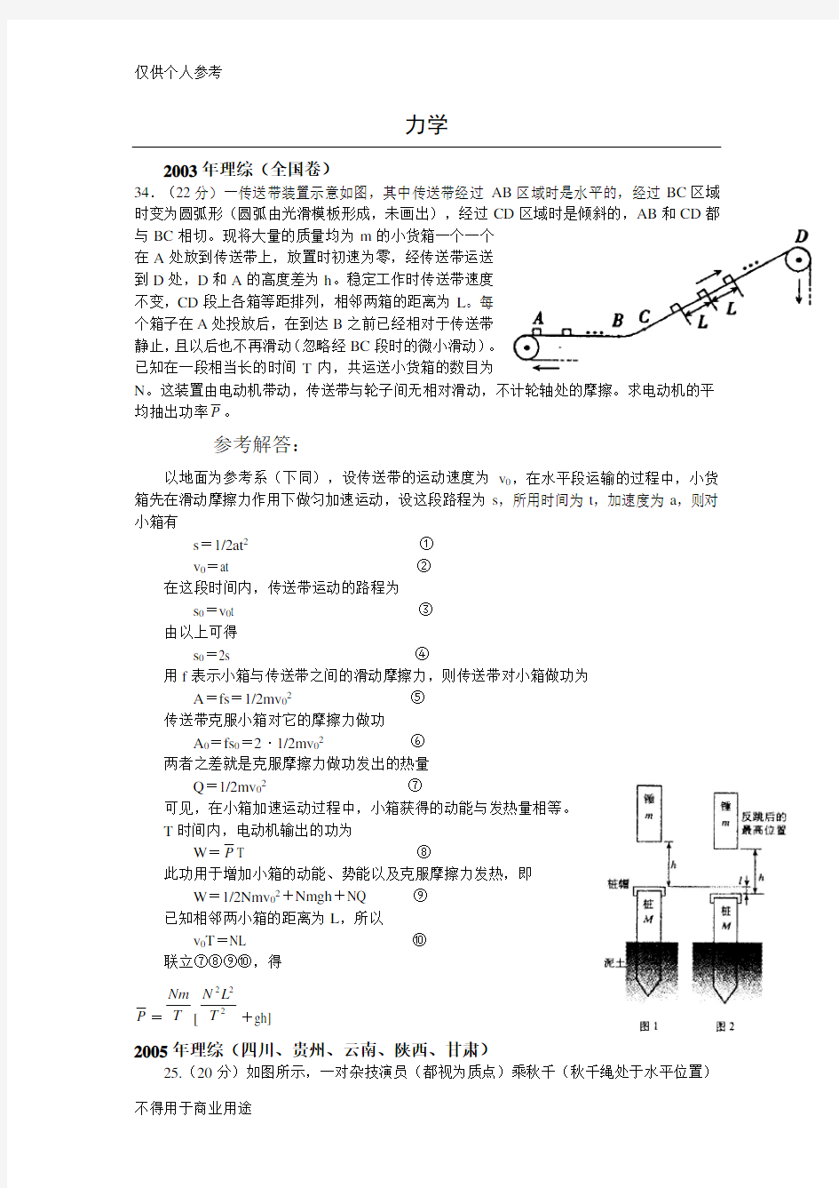 近十年高考物理力学压轴题