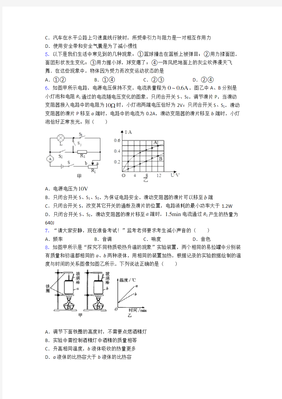 中考物理模拟试卷