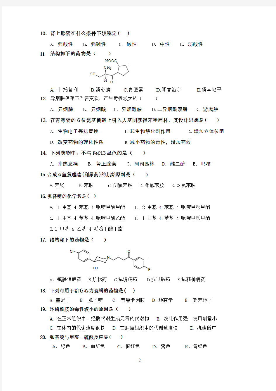 药剂学试题库试卷第一套