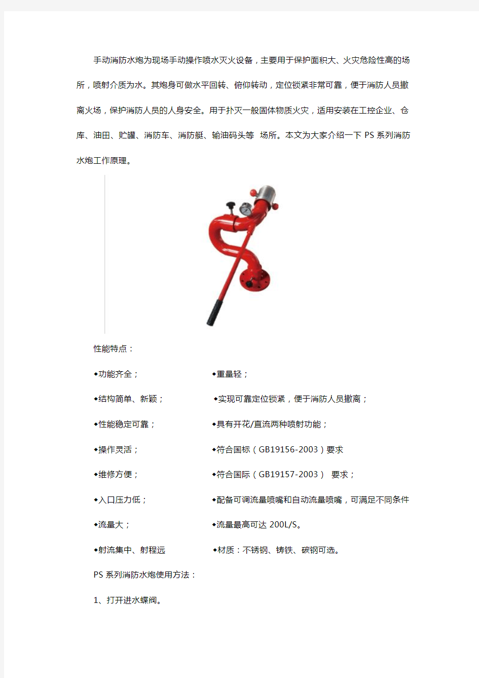 PS系列消防水炮工作原理