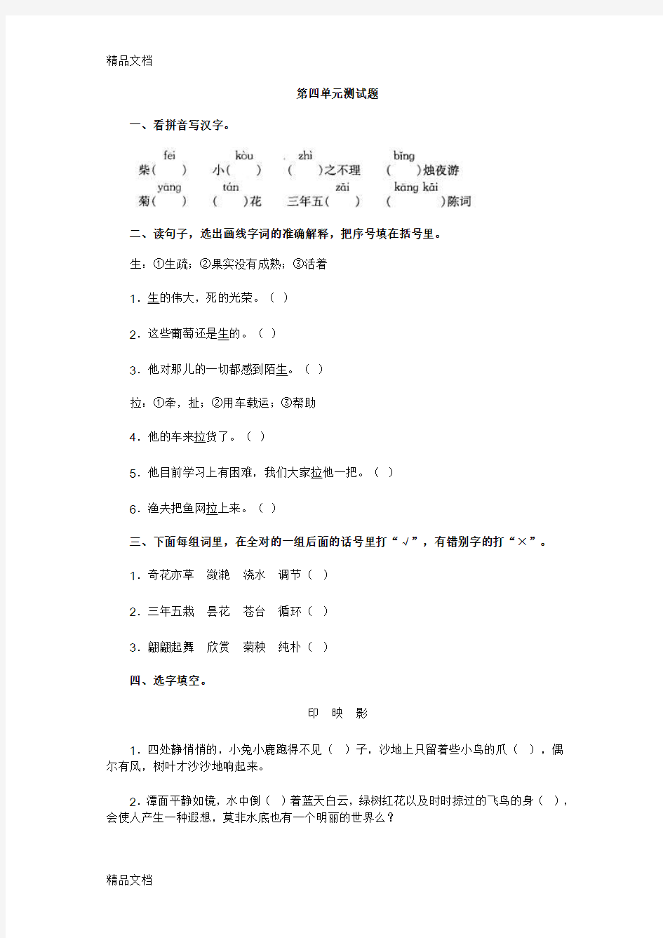 最新人教版五年级下册语文第四单元考试卷和答案