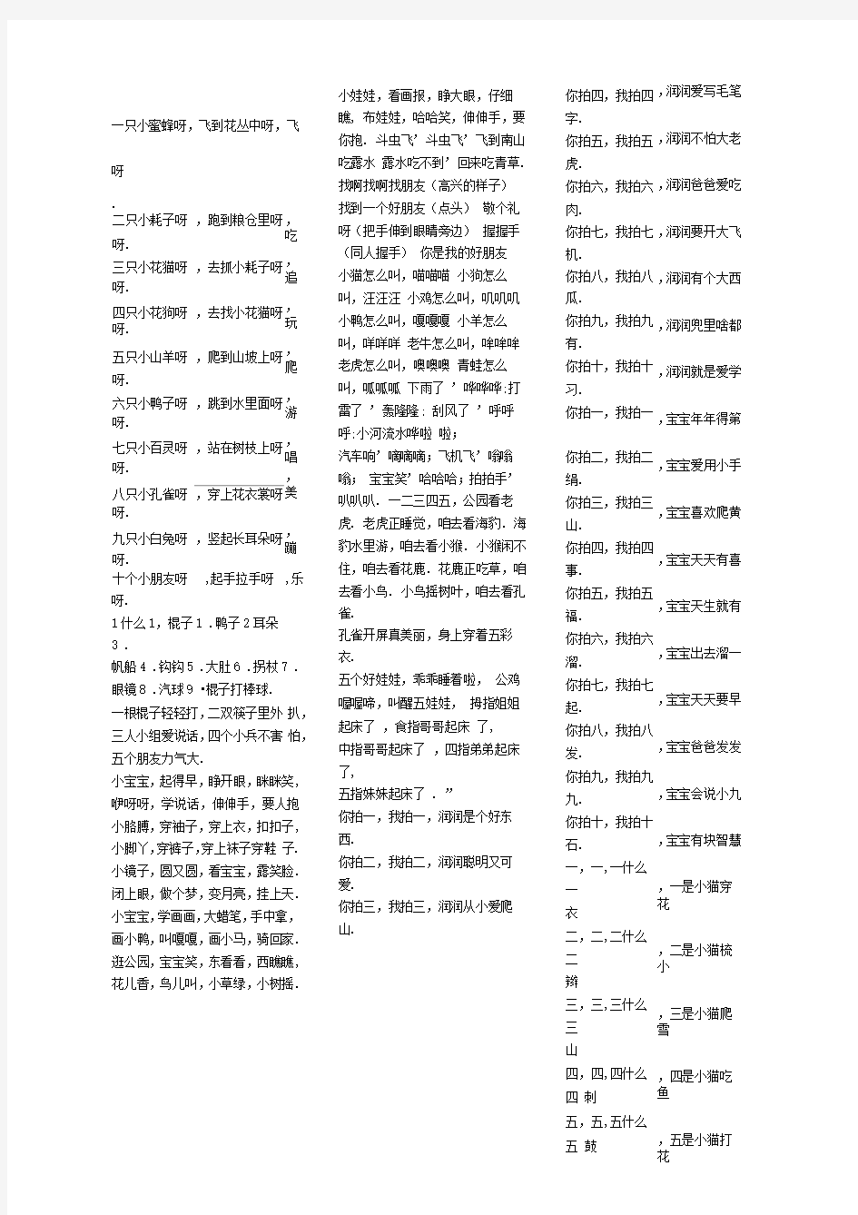 儿歌大全精排打印版