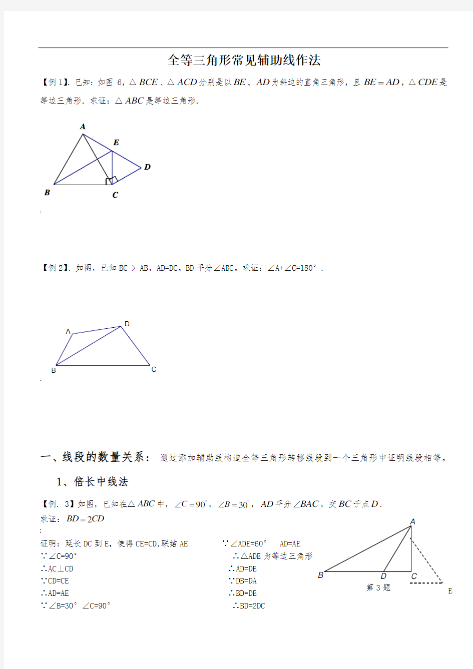 全等三角形经典题型辅助线答案