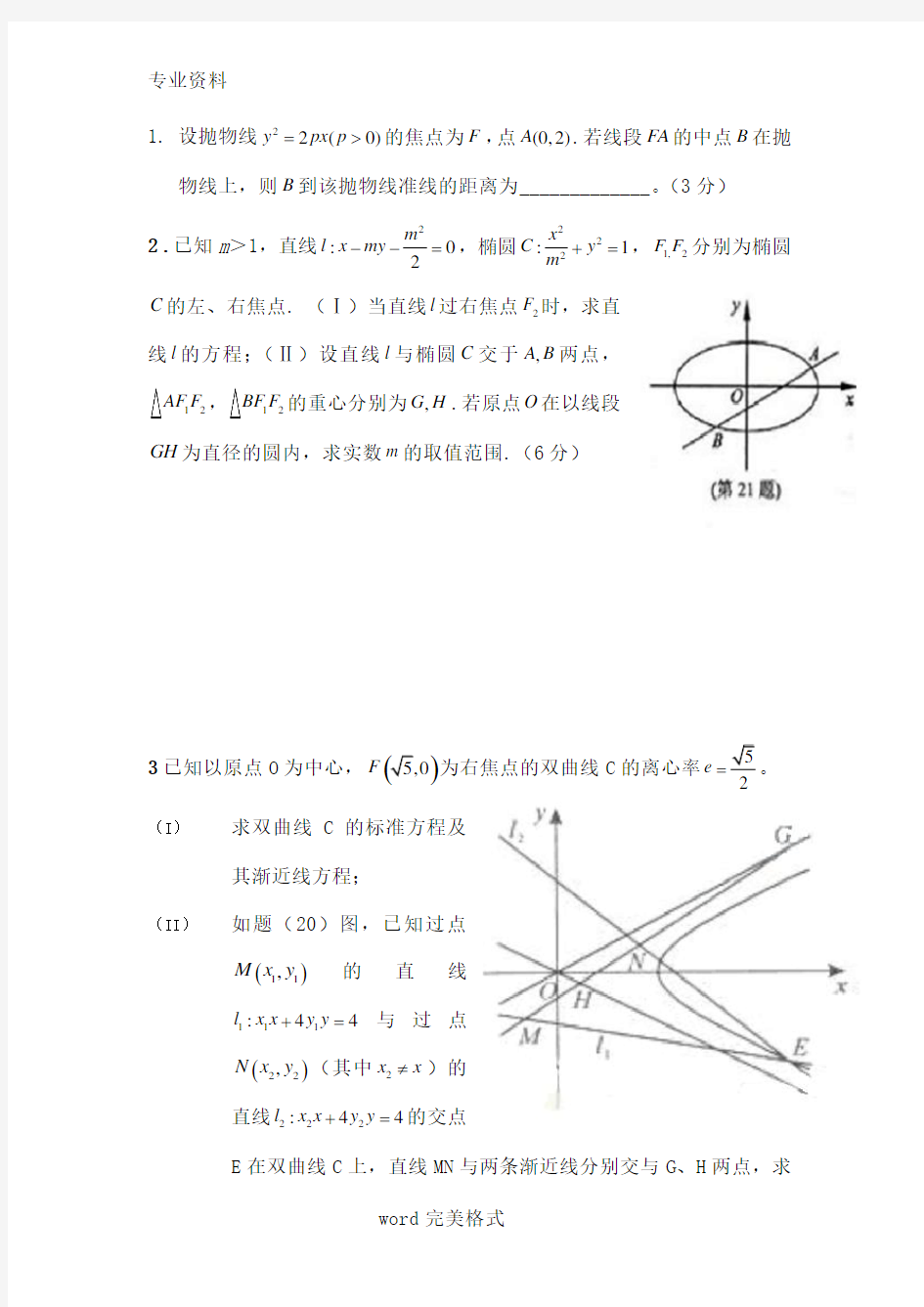 高考解析几何压轴题含答案