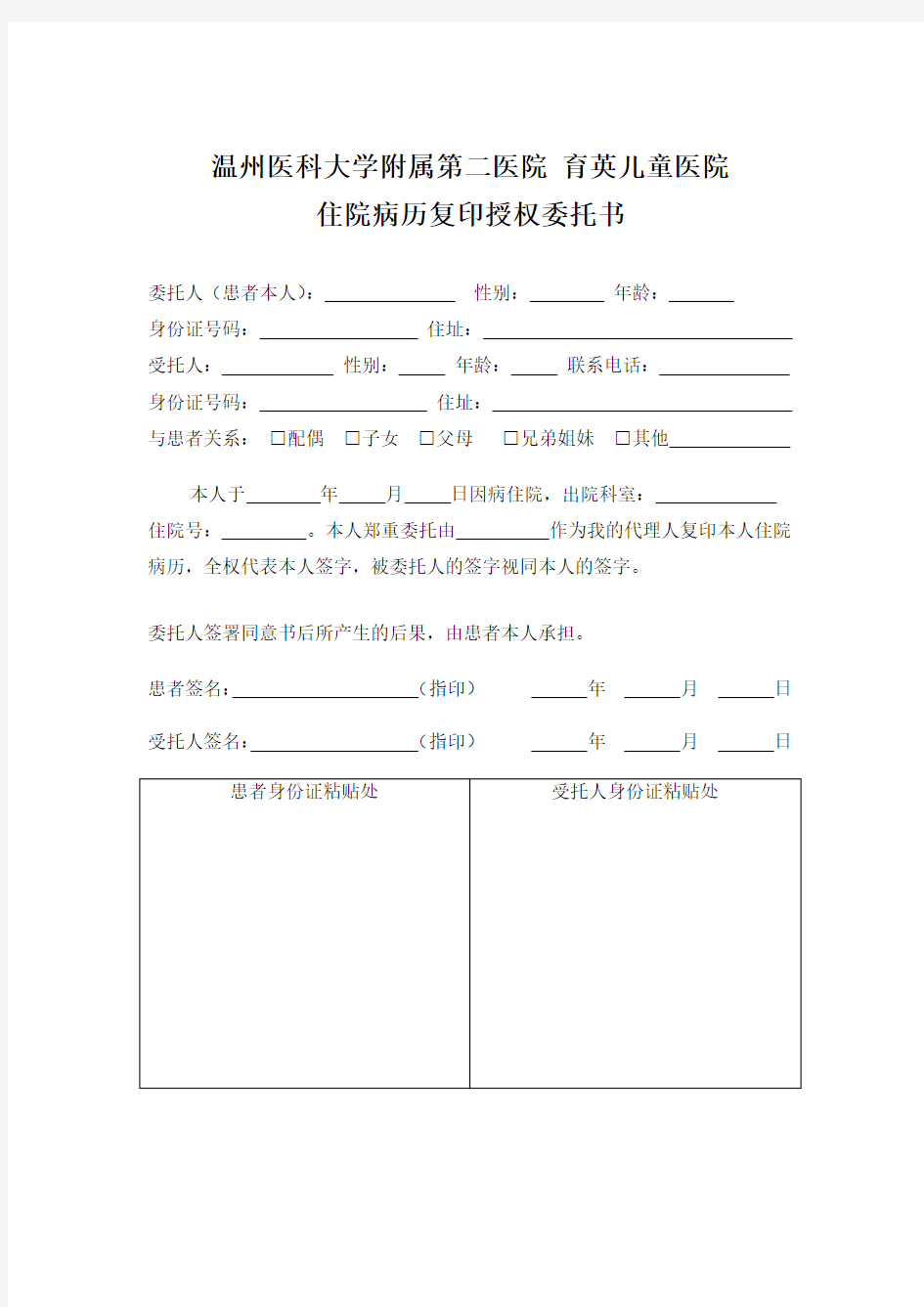 温州医科大学附属第二医院育英儿童医院