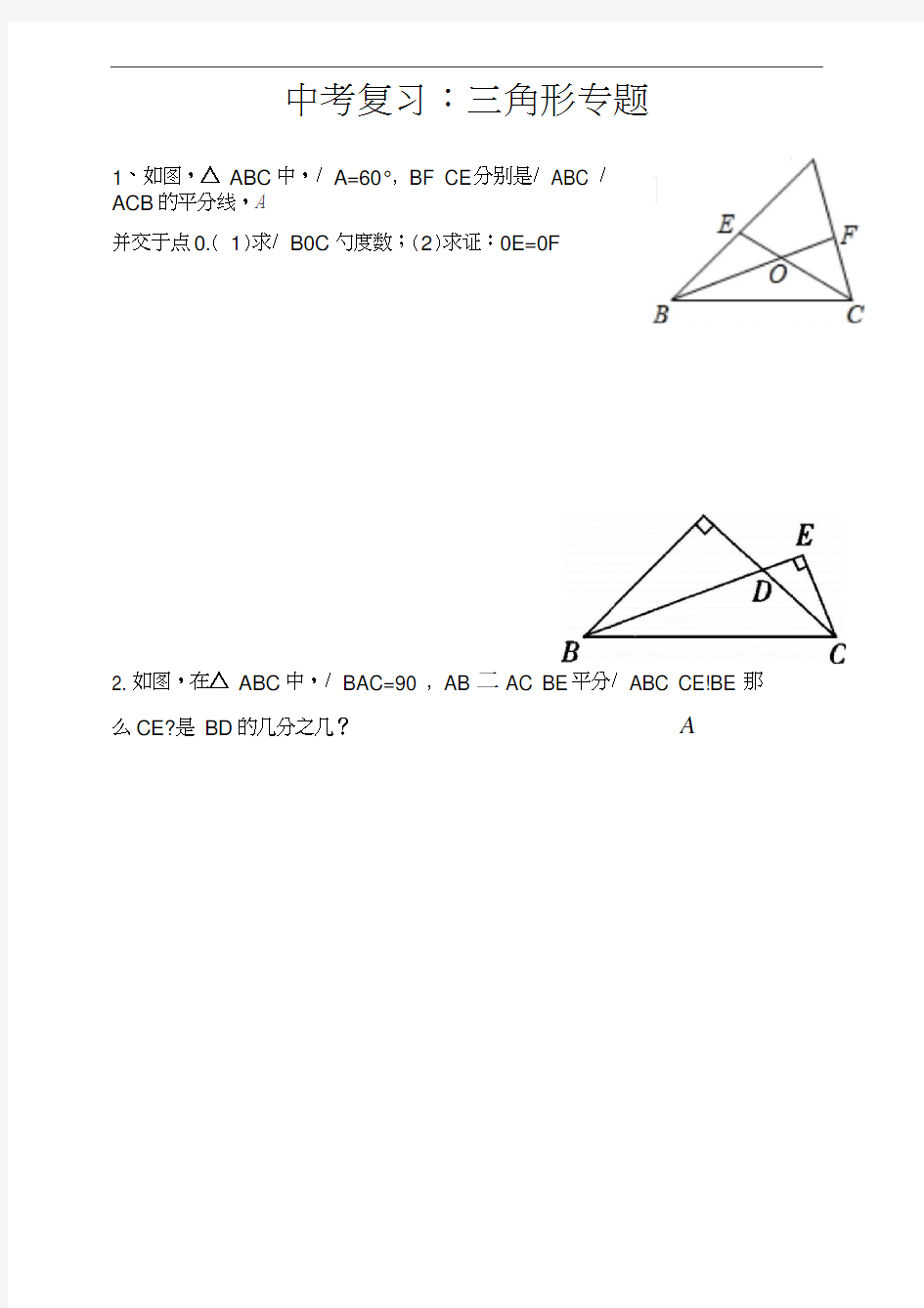 北师大版初二数学下册三角形专题