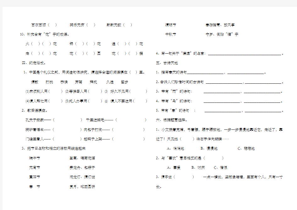 小学三年级趣味语文